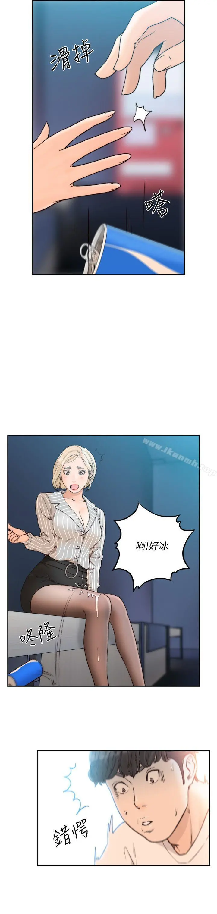 前女友 第22话-亚瑛私底下的魅力 第14页