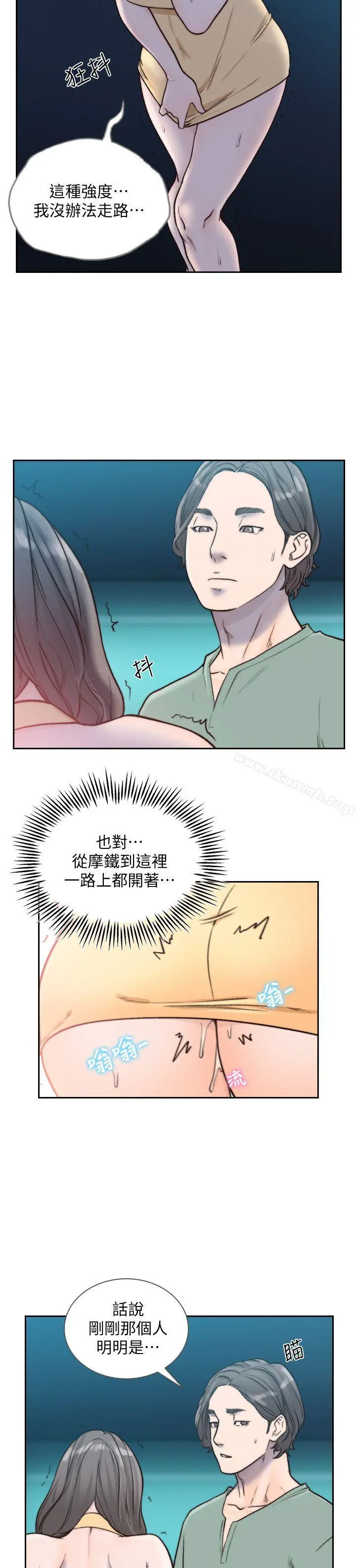 前女友 第22话-亚瑛私底下的魅力 第27页
