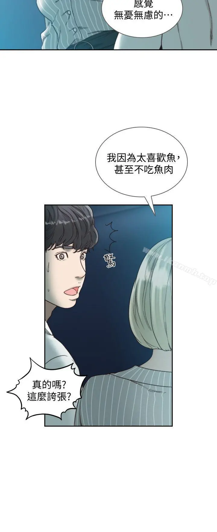 前女友 第22话-亚瑛私底下的魅力 第11页