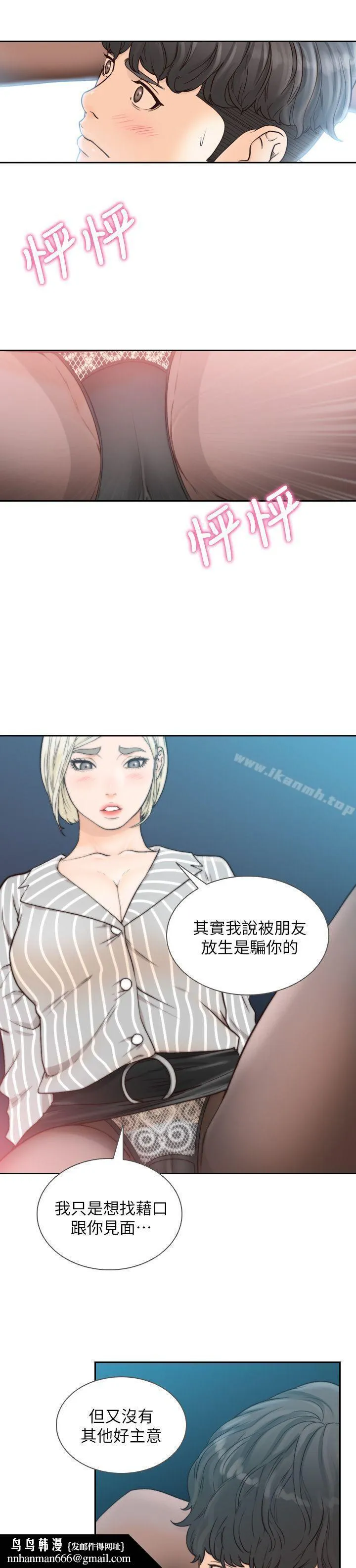 前女友 第22话-亚瑛私底下的魅力 第17页