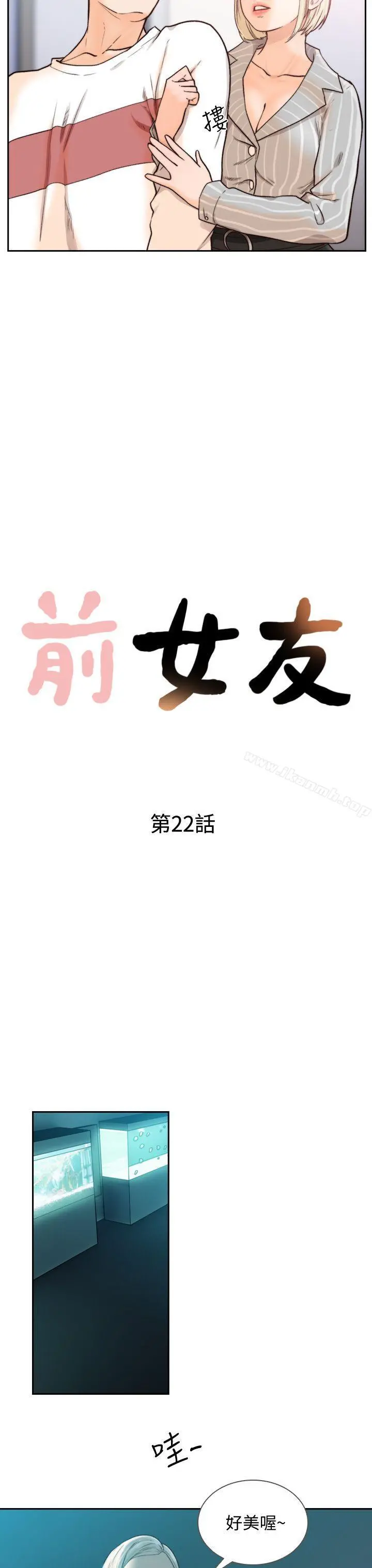 前女友 第22话-亚瑛私底下的魅力 第6页