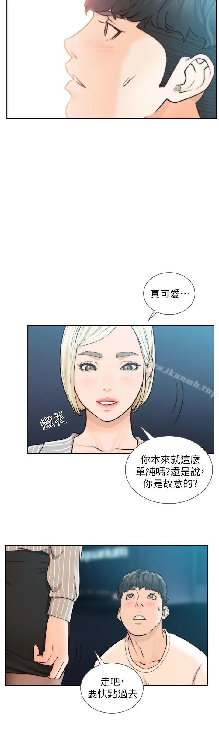 前女友 第22话-亚瑛私底下的魅力 第21页