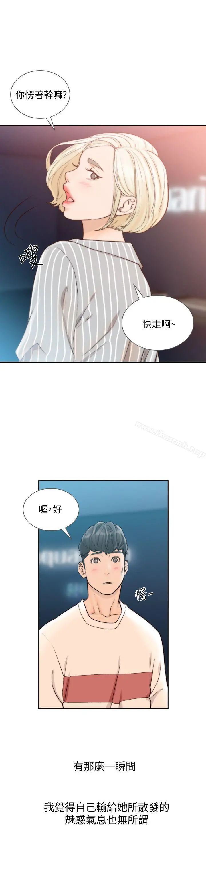 前女友 第22话-亚瑛私底下的魅力 第23页