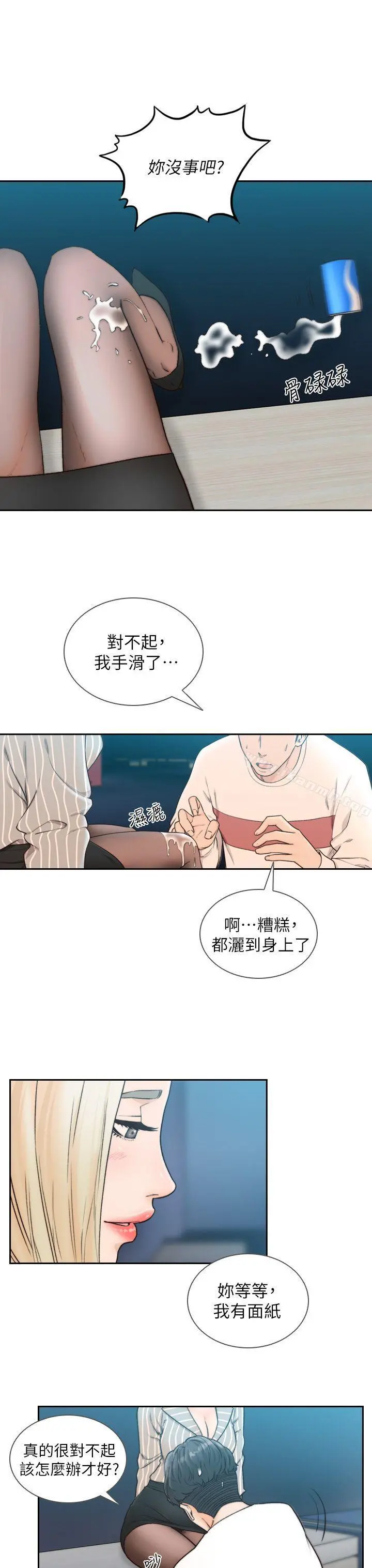 前女友 第22话-亚瑛私底下的魅力 第15页