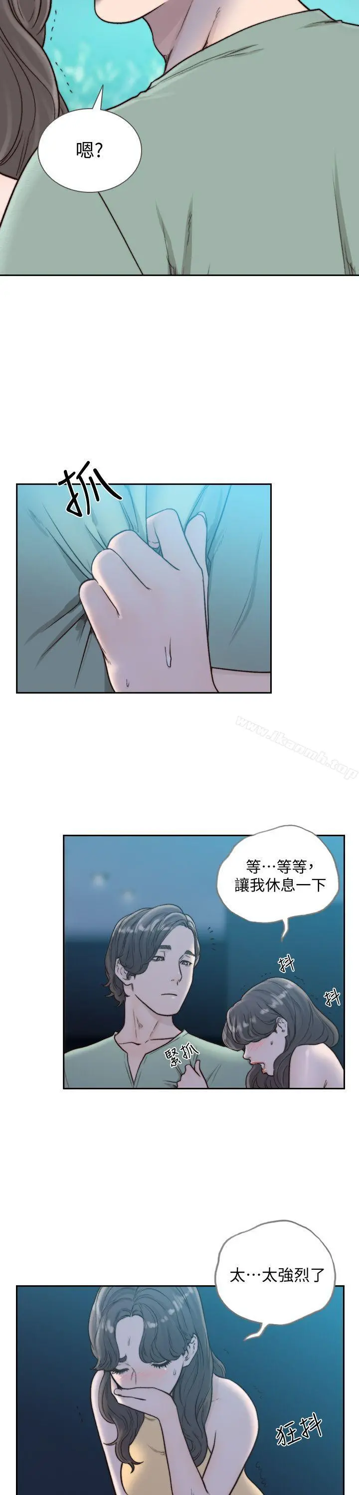前女友 第22话-亚瑛私底下的魅力 第26页