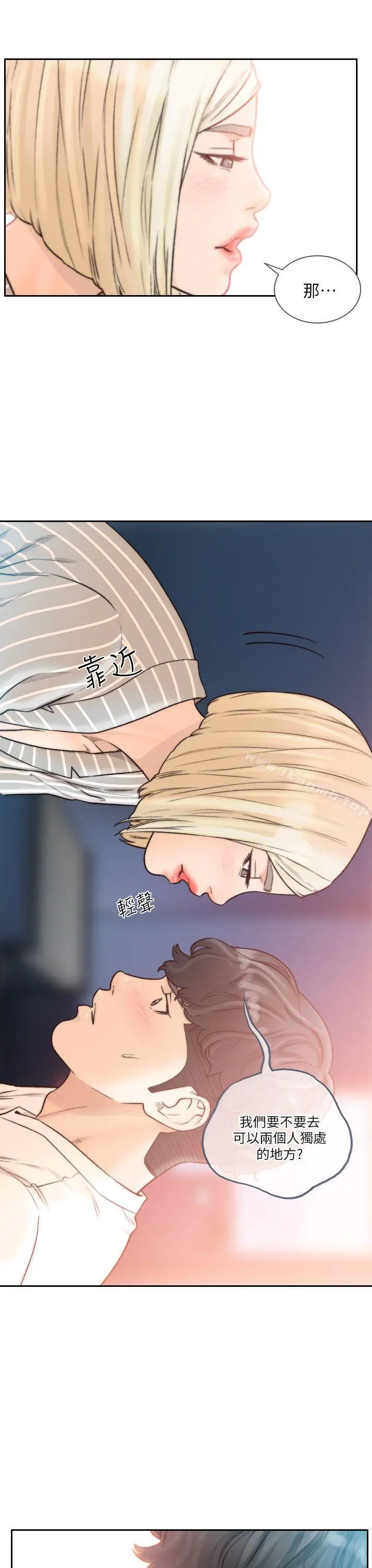 前女友 第22话-亚瑛私底下的魅力 第20页