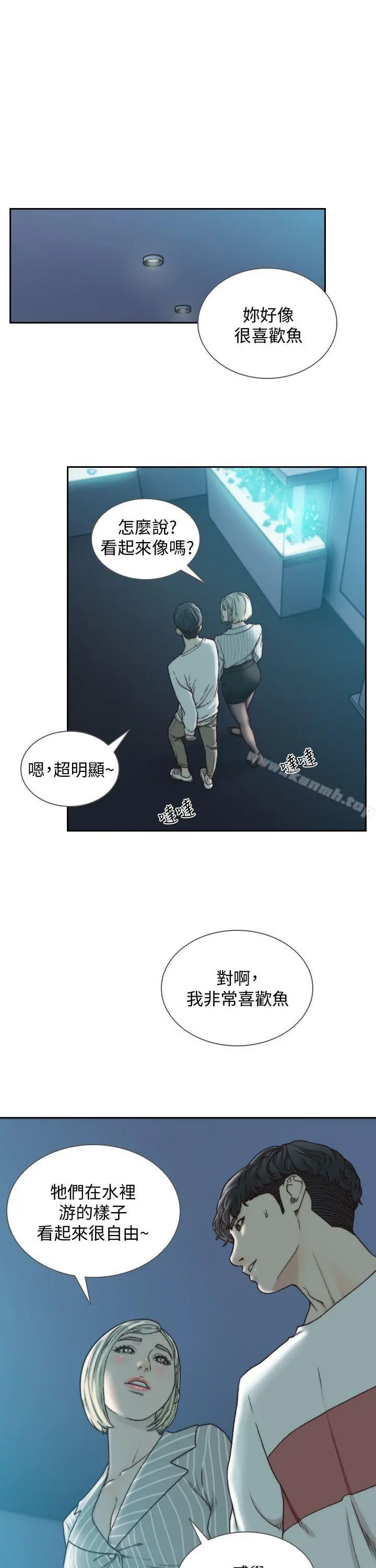 前女友 第22话-亚瑛私底下的魅力 第10页