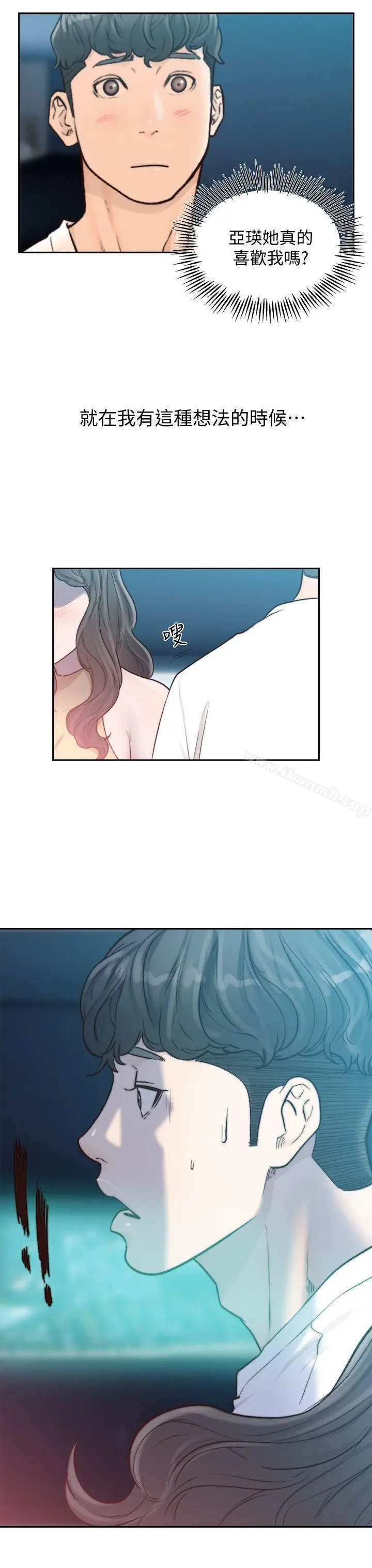 前女友 第22话-亚瑛私底下的魅力 第24页