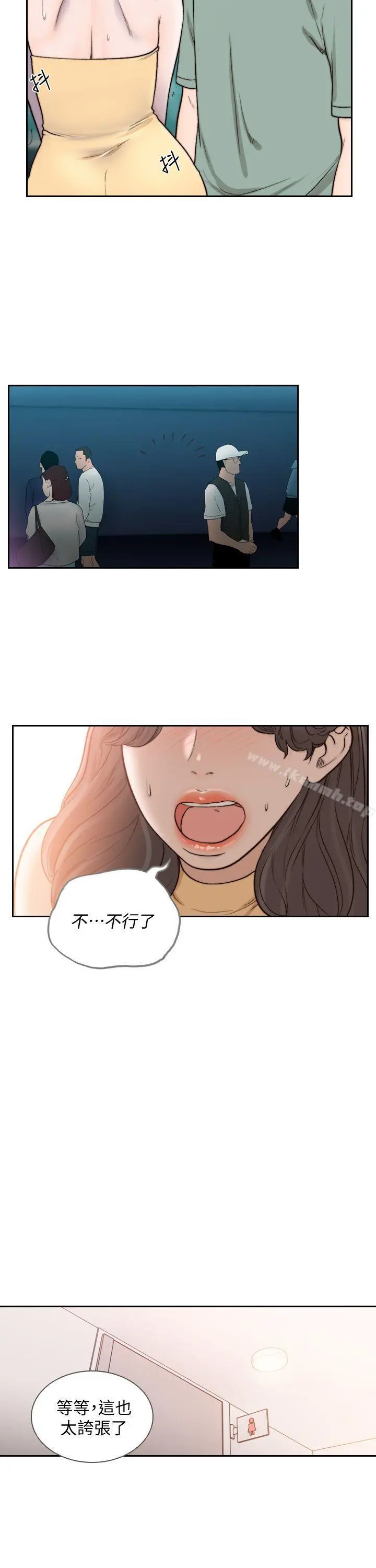 前女友 第22话-亚瑛私底下的魅力 第28页
