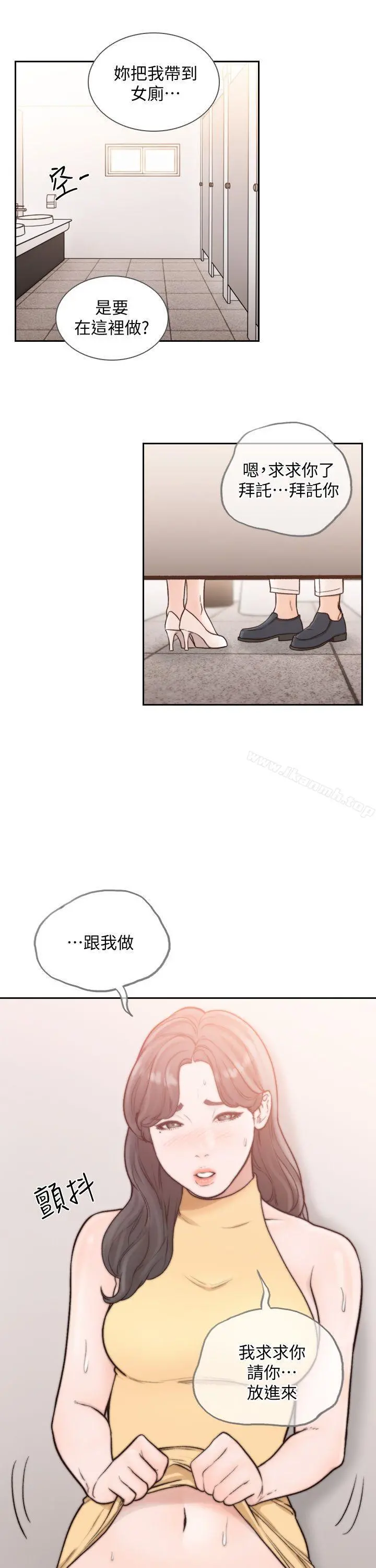 前女友 第22话-亚瑛私底下的魅力 第29页