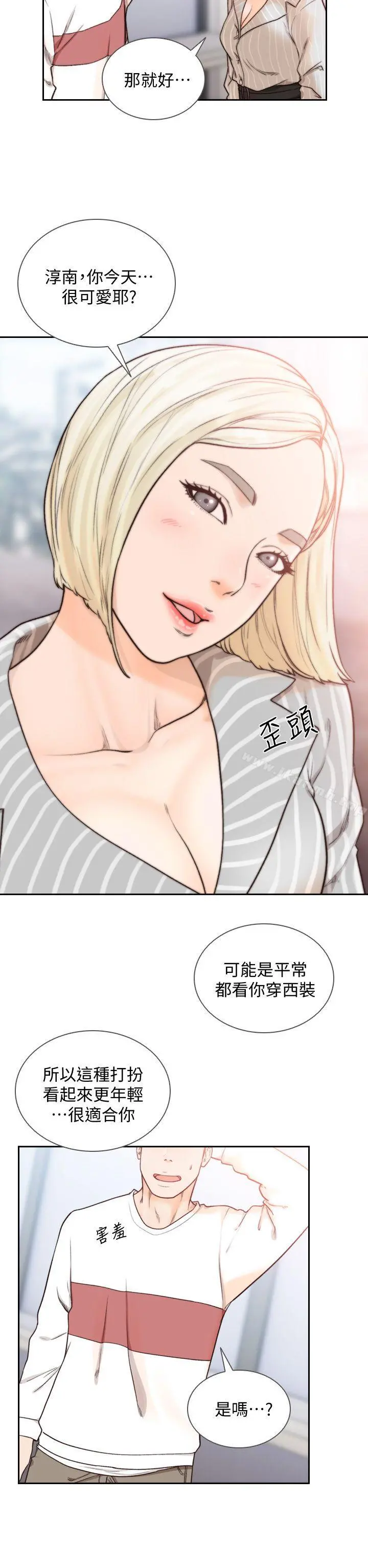 前女友 第22话-亚瑛私底下的魅力 第4页
