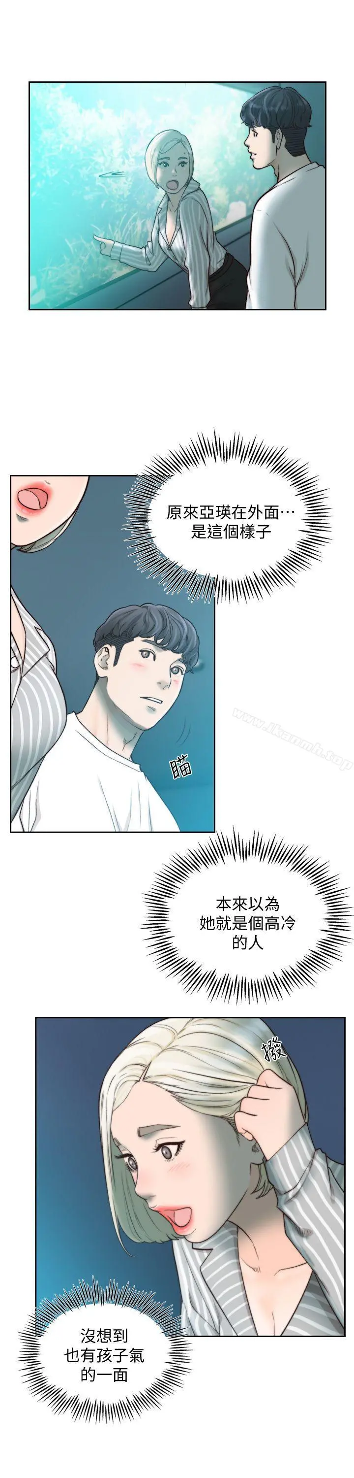 前女友 第22话-亚瑛私底下的魅力 第9页
