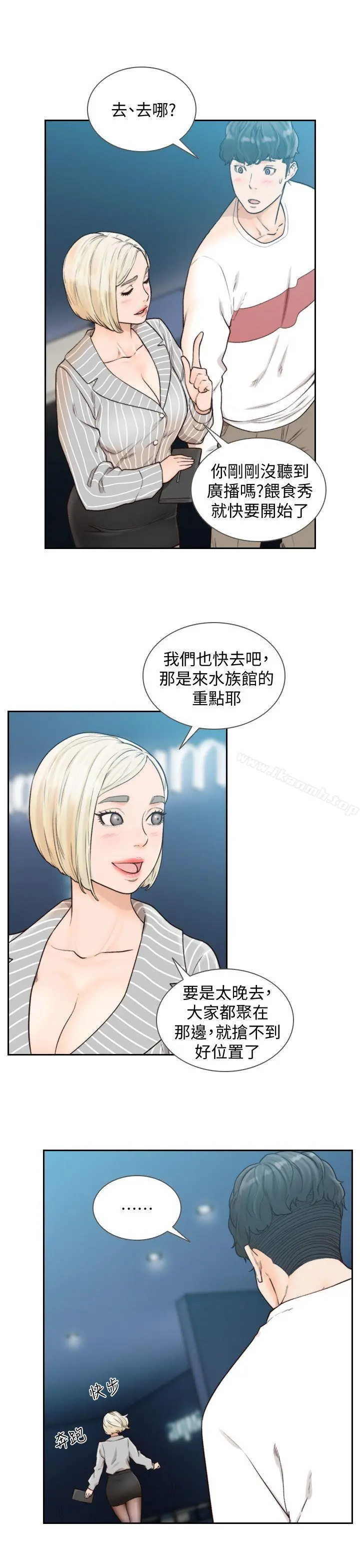 前女友 第22话-亚瑛私底下的魅力 第22页