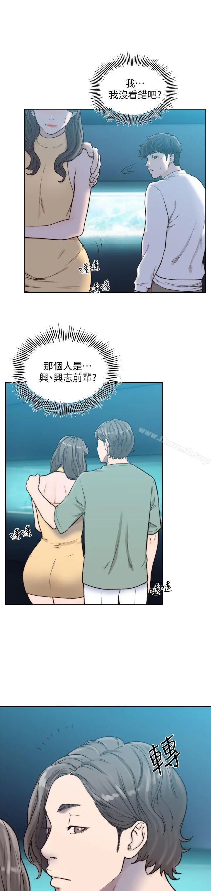 前女友 第22话-亚瑛私底下的魅力 第25页