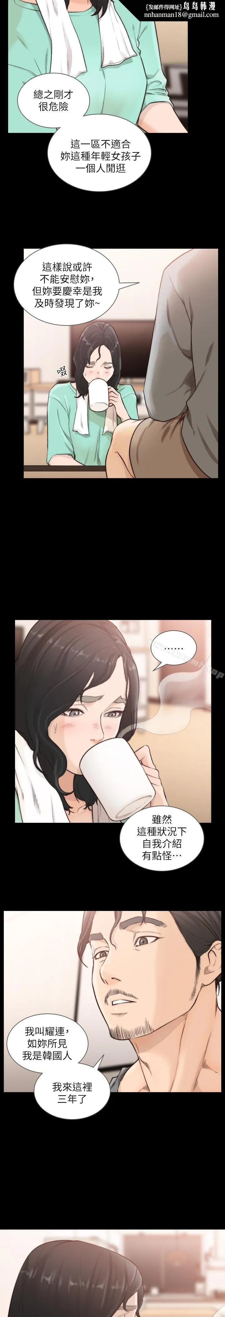 前女友 第36话-你可以再果敢一点 第13页