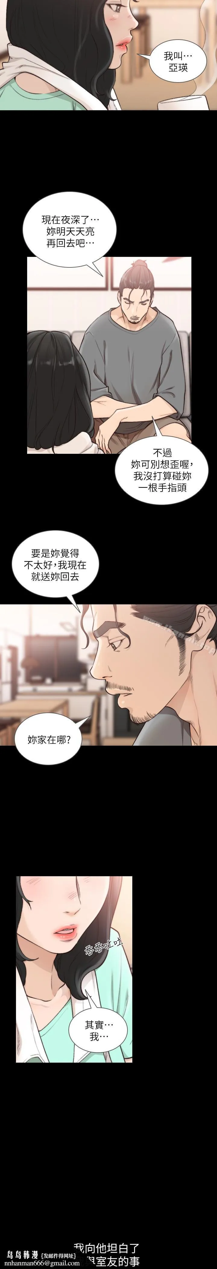 前女友 第36话-你可以再果敢一点 第14页