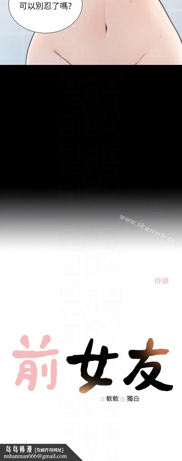 前女友 第36话-你可以再果敢一点 第25页