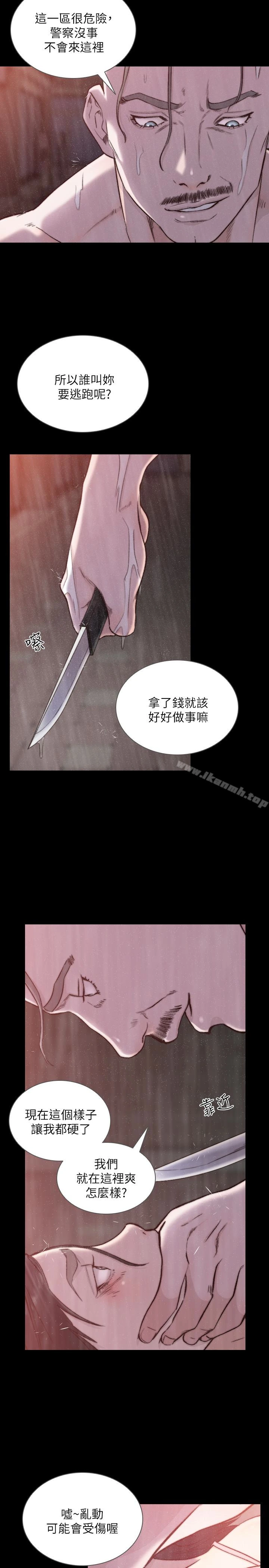 前女友 第36话-你可以再果敢一点 第4页