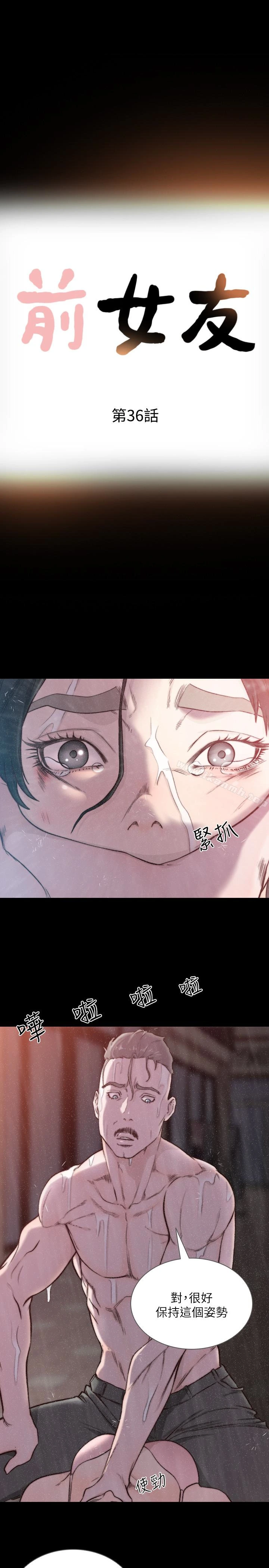 前女友 第36话-你可以再果敢一点 第3页