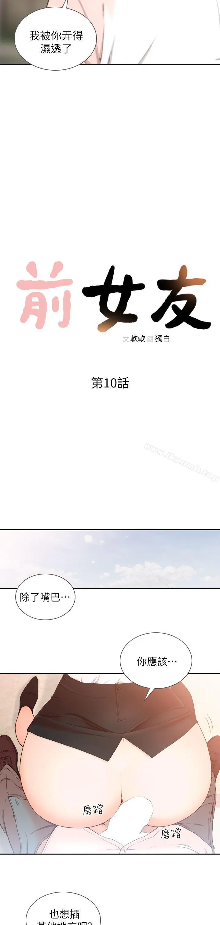 前女友 第10话-你不想插吗? 第7页