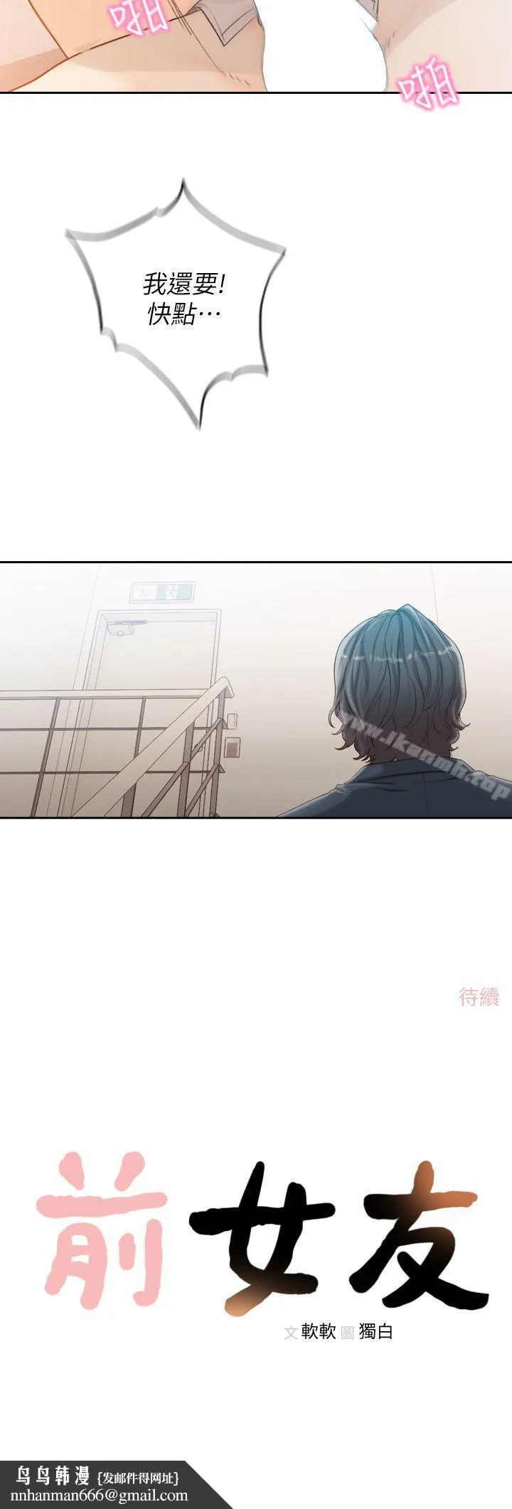 前女友 第10话-你不想插吗? 第27页