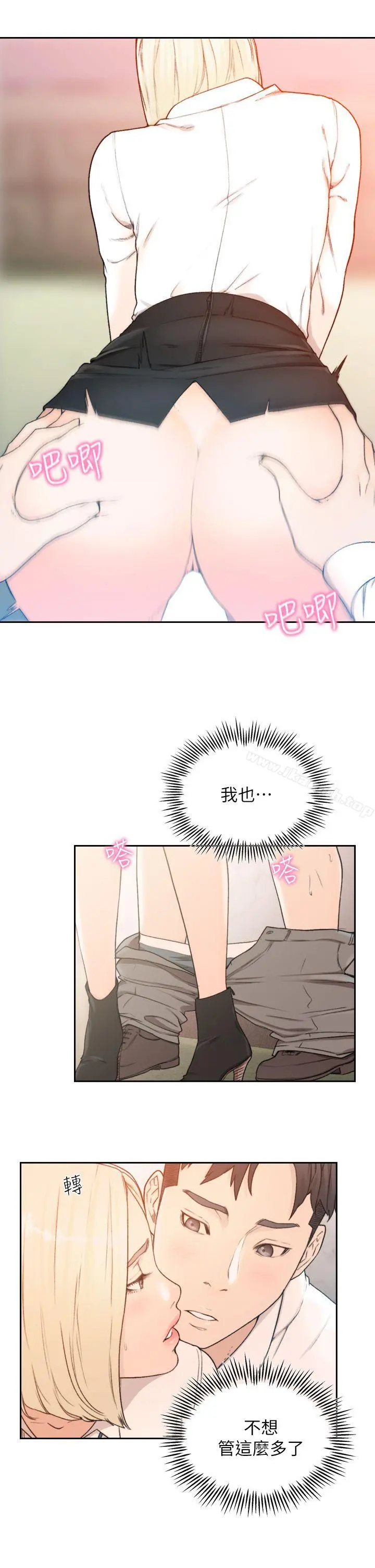 前女友 第10话-你不想插吗? 第11页