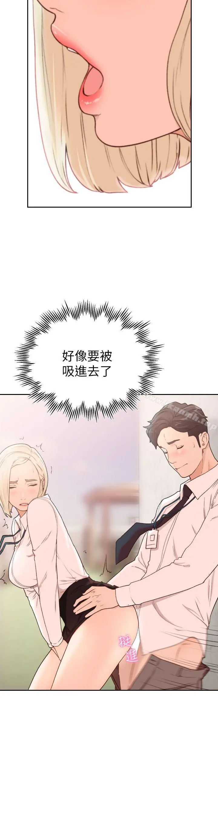 前女友 第10话-你不想插吗? 第10页
