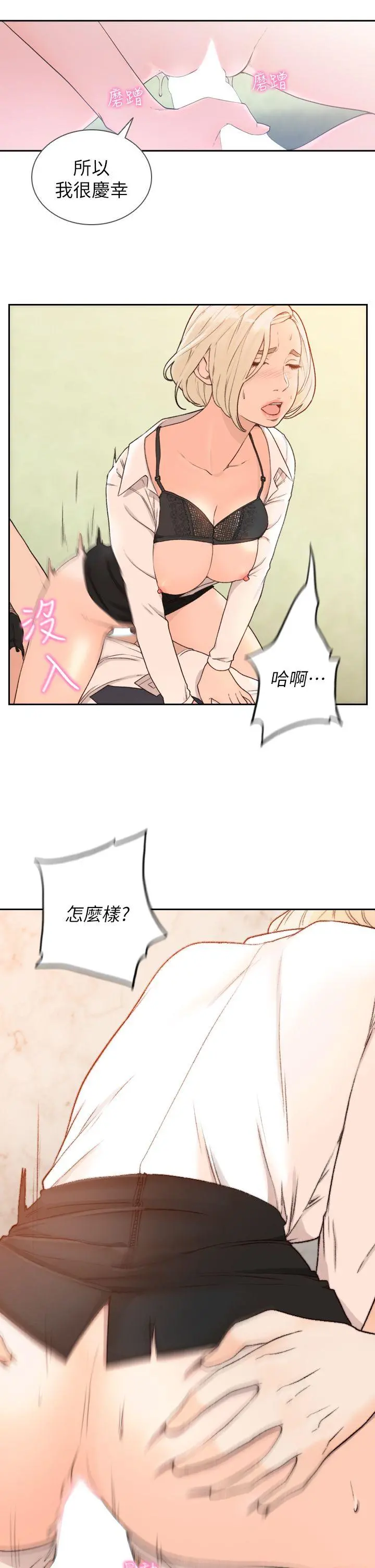 前女友 第10话-你不想插吗? 第21页