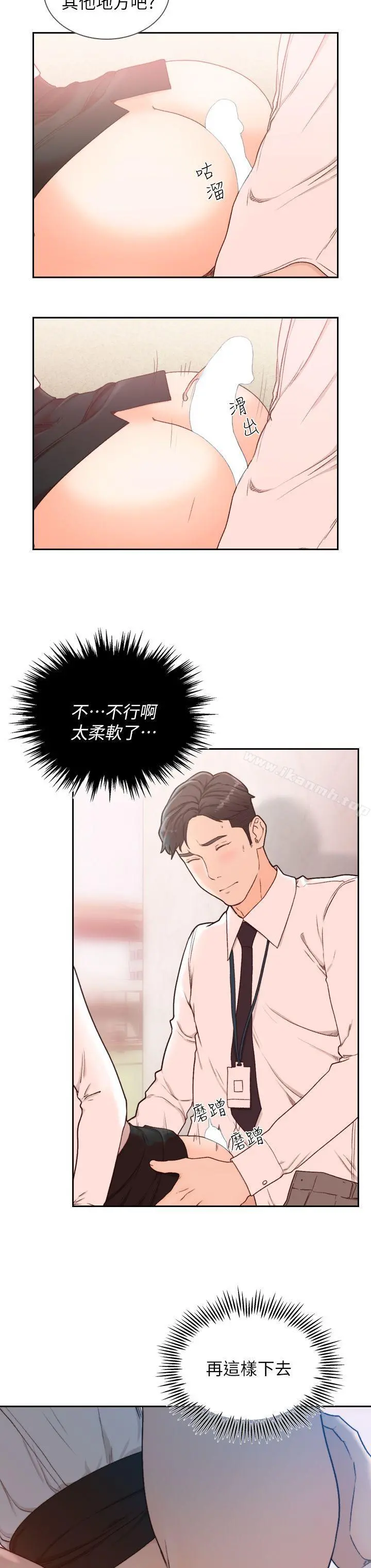 前女友 第10话-你不想插吗? 第8页