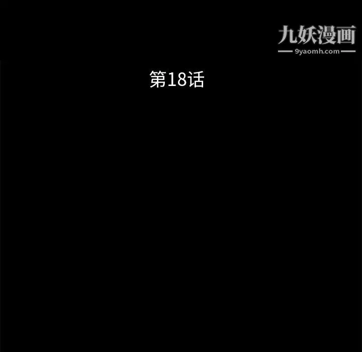 卖身契约 第18话 第9页