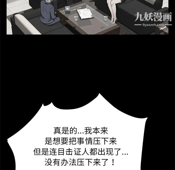 卖身契约 第18话 第24页