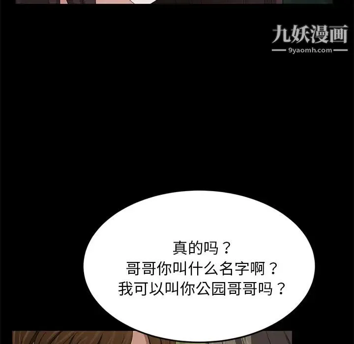 卖身契约 第18话 第83页