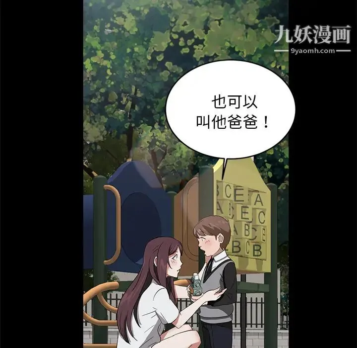 卖身契约 第18话 第99页