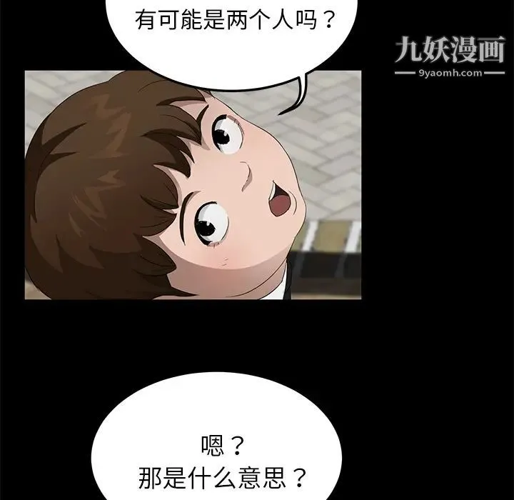 卖身契约 第18话 第93页
