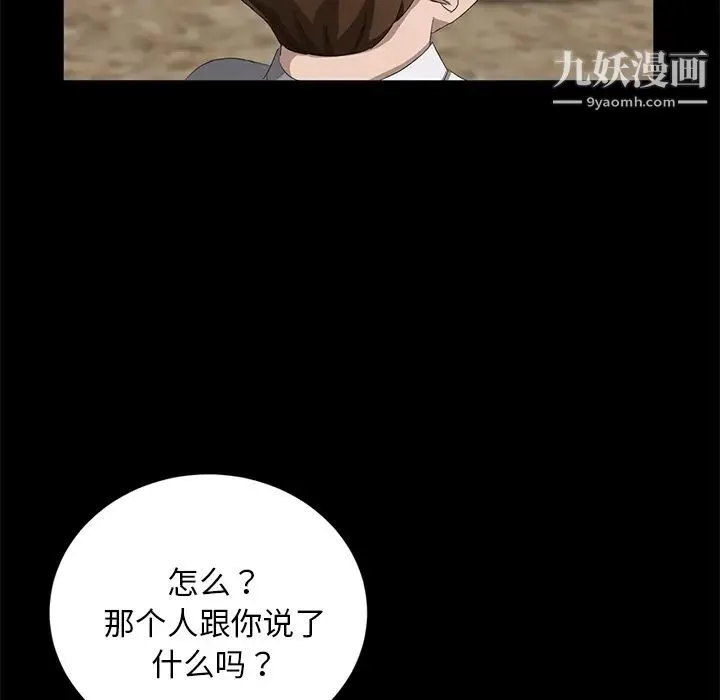 卖身契约 第18话 第96页