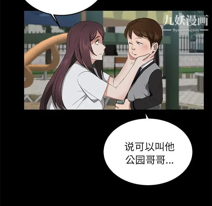 卖身契约 第18话 第97页