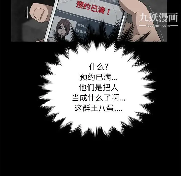 卖身契约 第18话 第113页