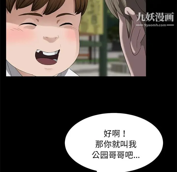 卖身契约 第18话 第84页