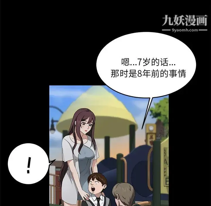 卖身契约 第18话 第80页