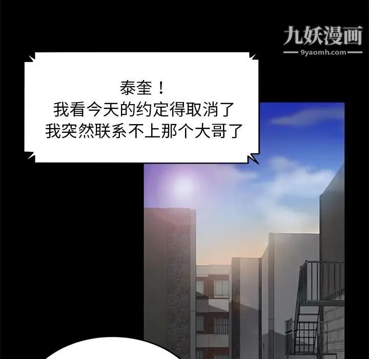 卖身契约 第18话 第103页