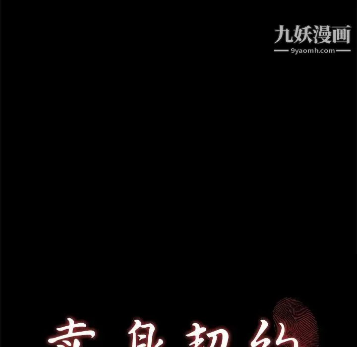 卖身契约 第1话 第31页