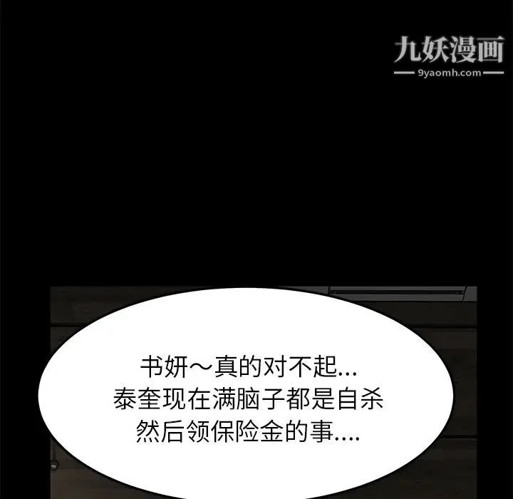 卖身契约 第1话 第106页