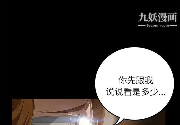 卖身契约 第1话 第4页