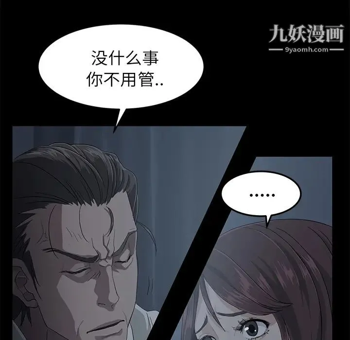 卖身契约 第1话 第92页