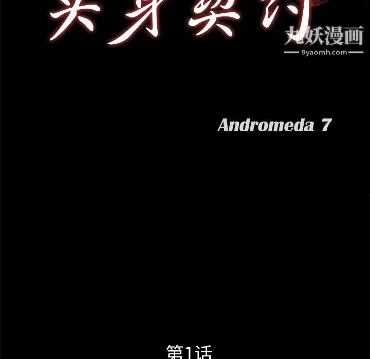 卖身契约 第1话 第32页