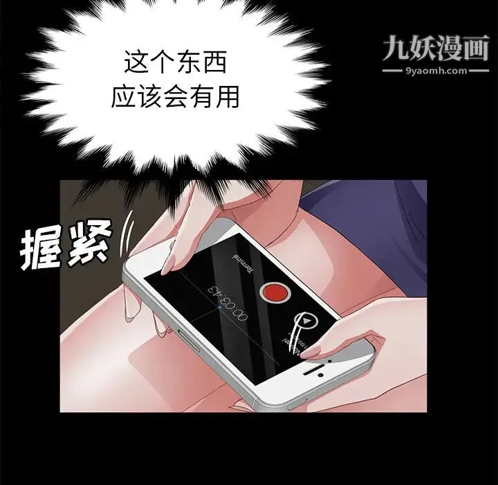 卖身契约 第29话 第99页