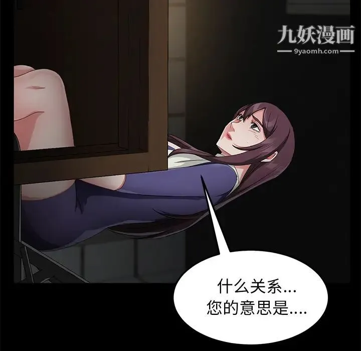 卖身契约 第29话 第63页