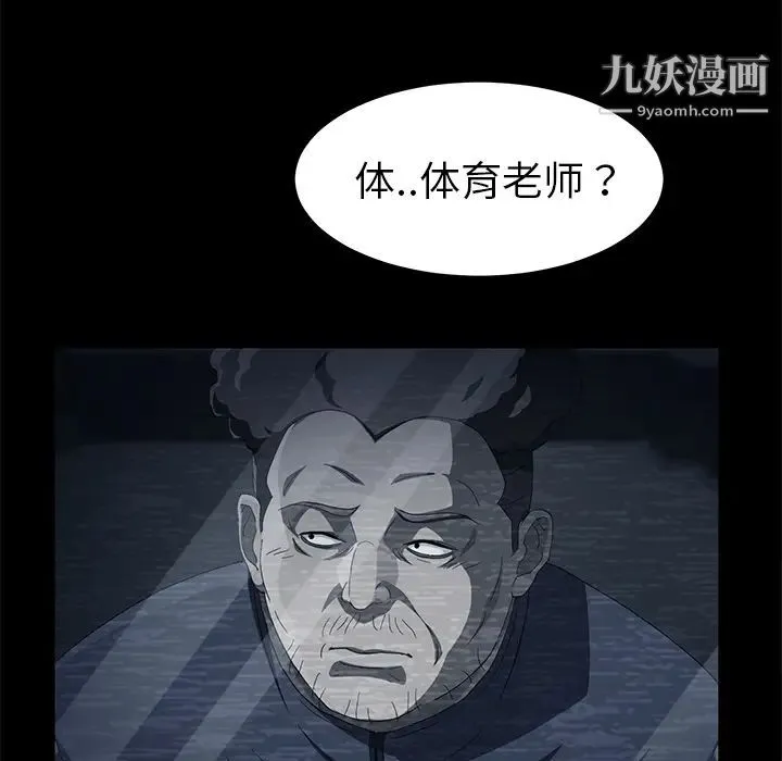 卖身契约 第29话 第106页