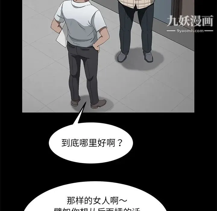 卖身契约 第29话 第77页