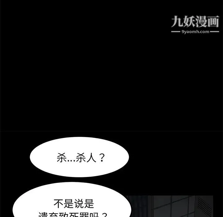 卖身契约 第29话 第51页